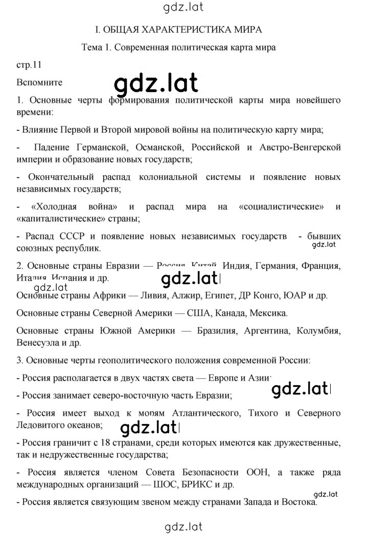Решение задания № 11 — страница 1