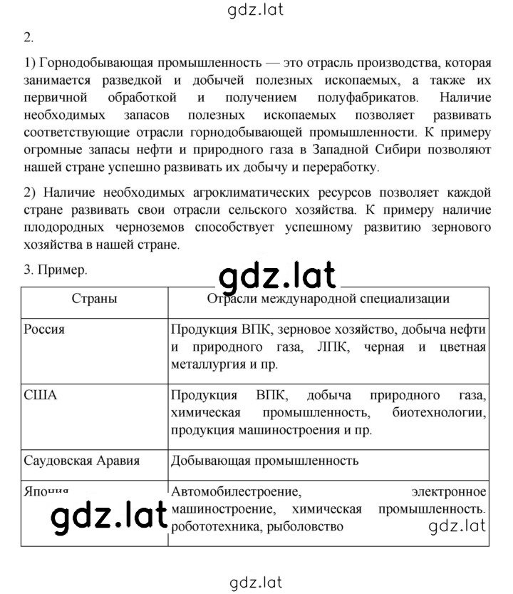 Решение задания № 126 — страница 2
