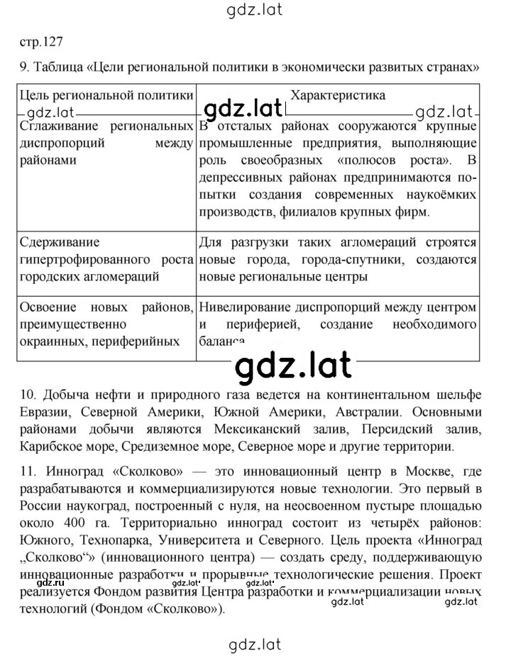 Решение задания № 127 — страница 1