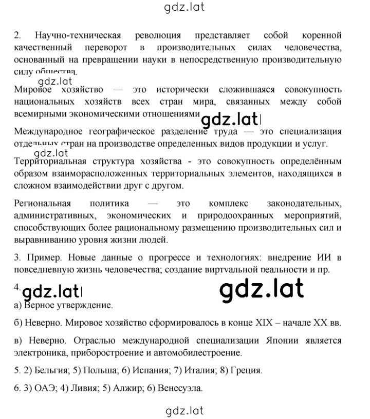 Решение задания № 128 — страница 3