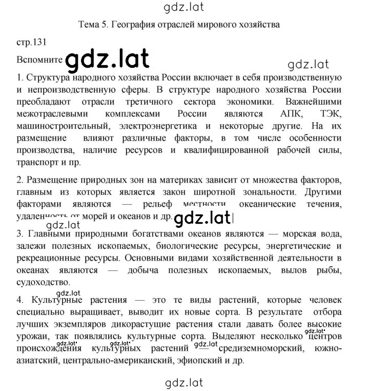 Решение задания № 131 — страница 1