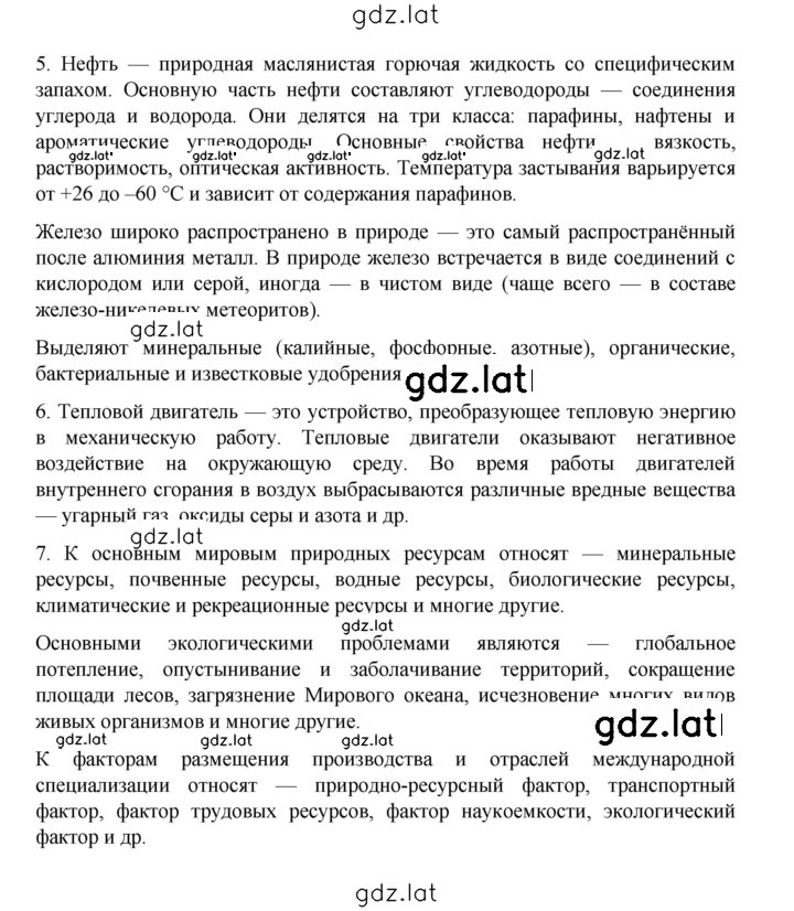 Решение задания № 131 — страница 2