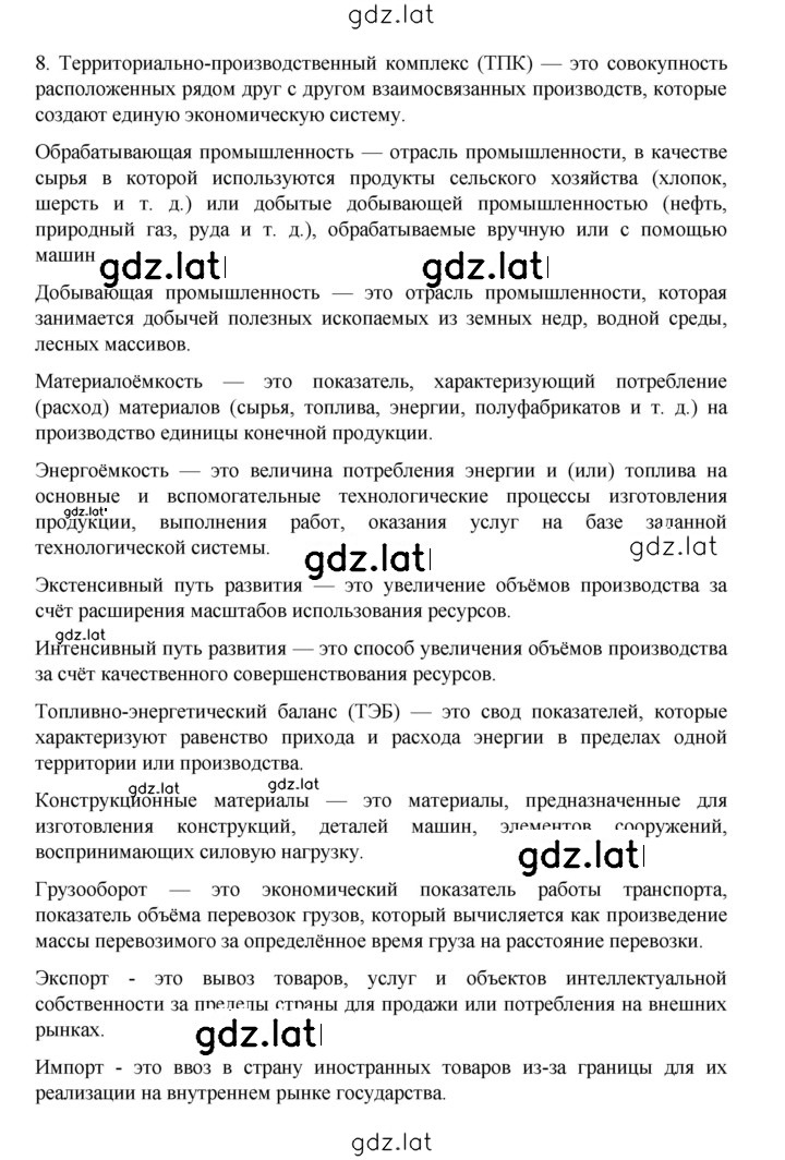Решение задания № 131 — страница 3