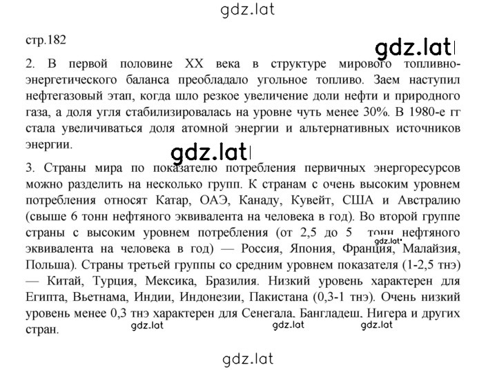 Решение задания № 182 — страница 1