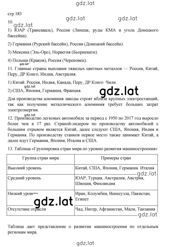 Решение задания № 183 — страница 1