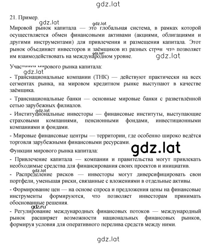Решение задания № 184 — страница 4