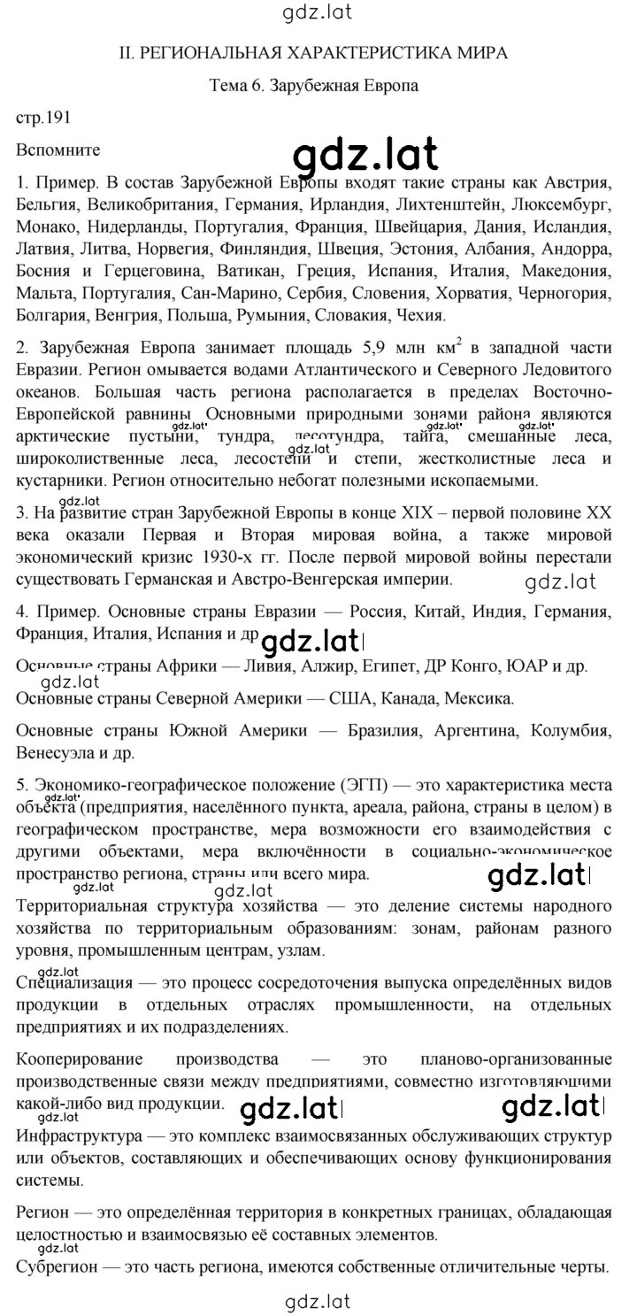 Решение задания № 191 — страница 1