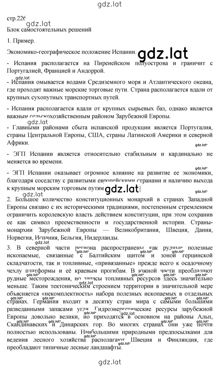 Решение задания № 226 — страница 1