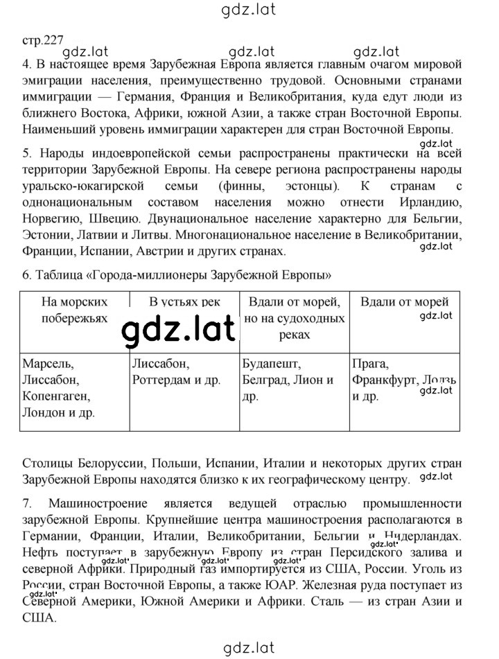 Решение задания № 227 — страница 1