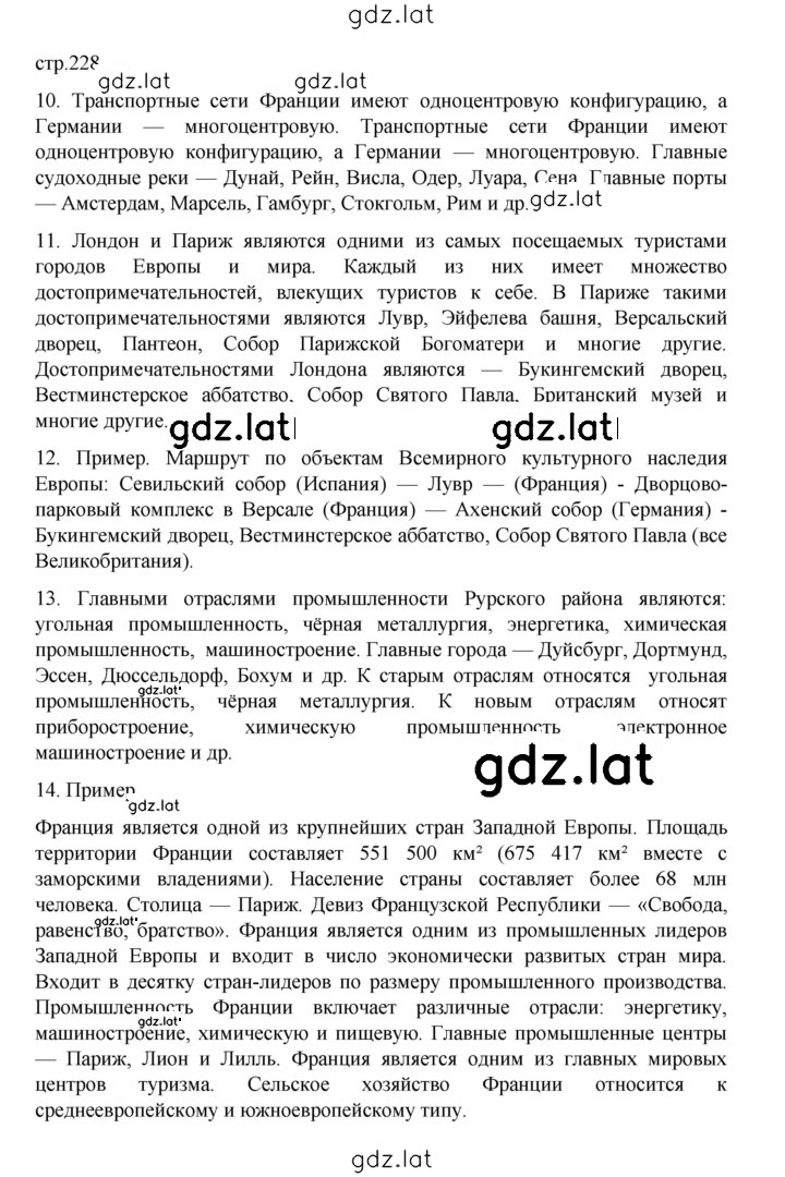 Решение задания № 228 — страница 1