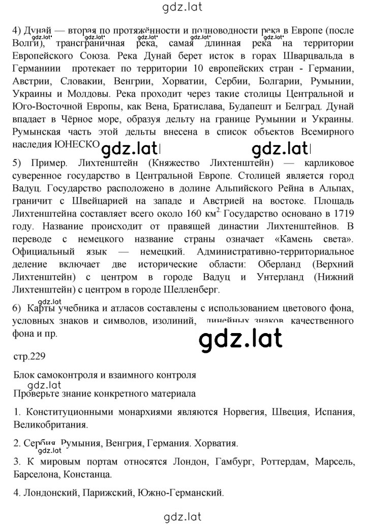Решение задания № 229 — страница 2