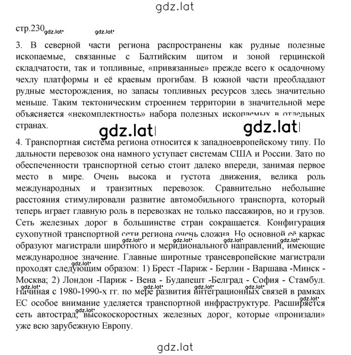 Решение задания № 230 — страница 1