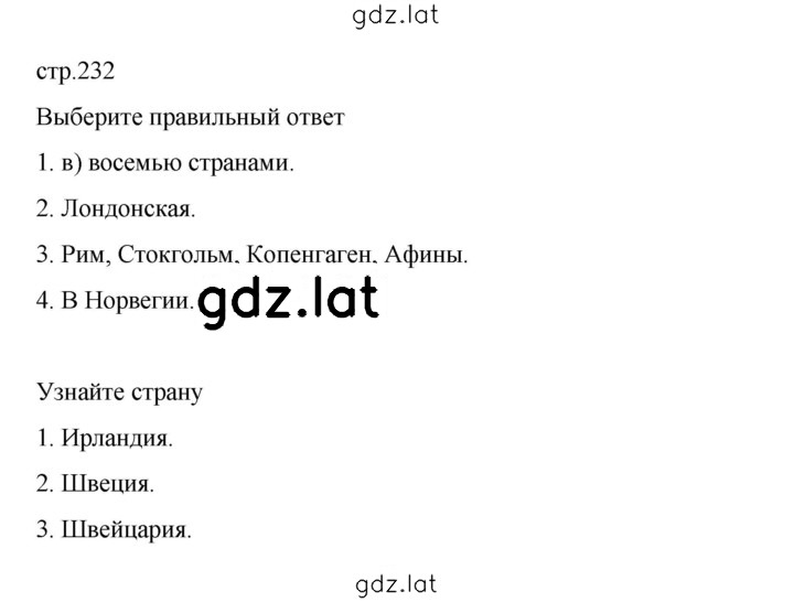 Решение задания № 232 — страница 1