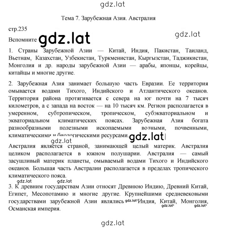 Решение задания № 235 — страница 1