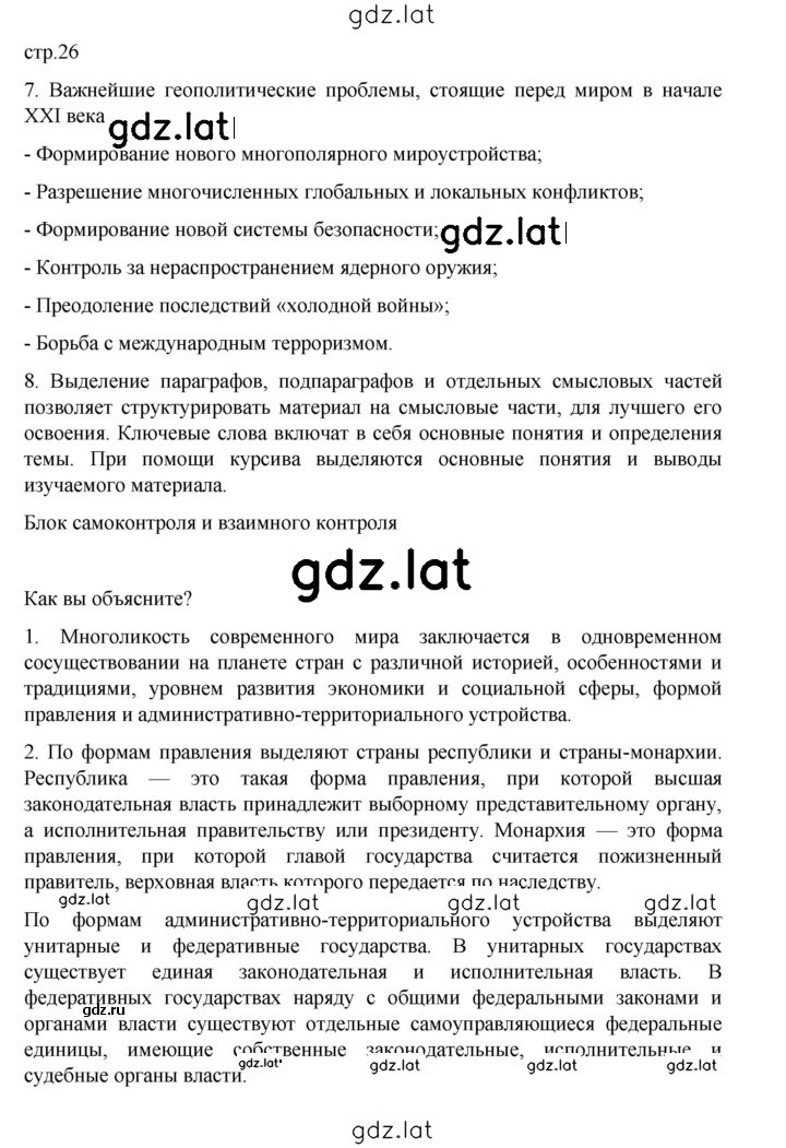 Решение задания № 26 — страница 1