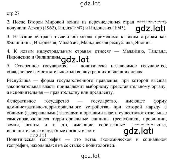 Решение задания № 27 — страница 1
