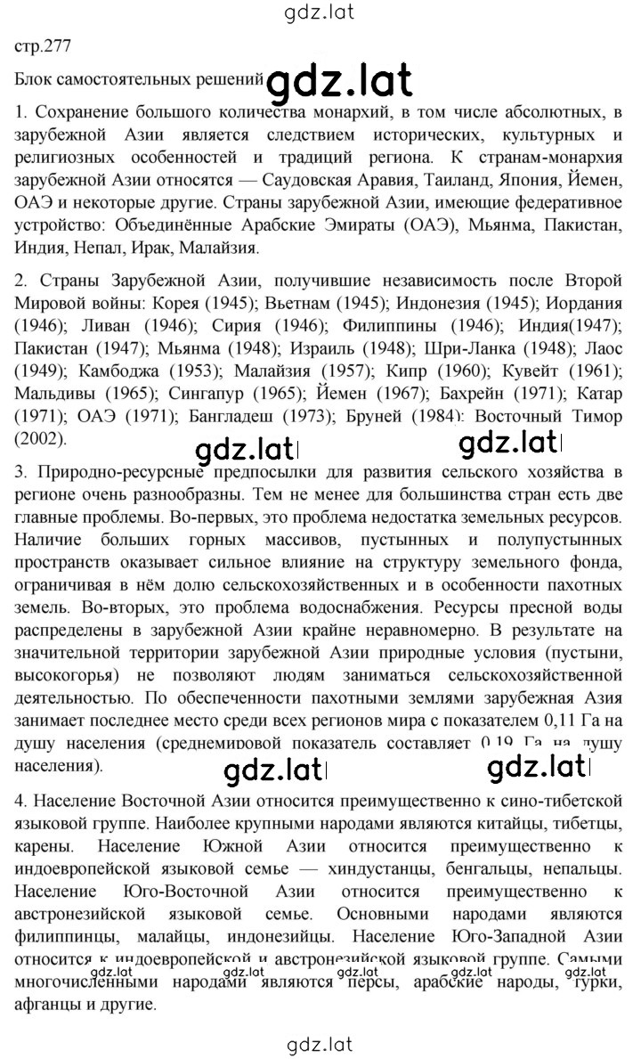 Решение задания № 277 — страница 1