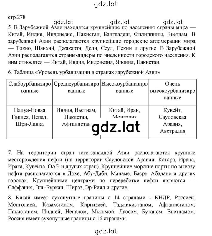 Решение задания № 278 — страница 1