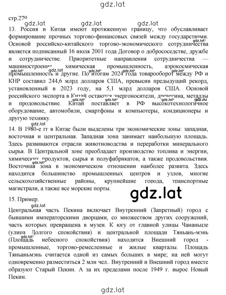 Решение задания № 279 — страница 1