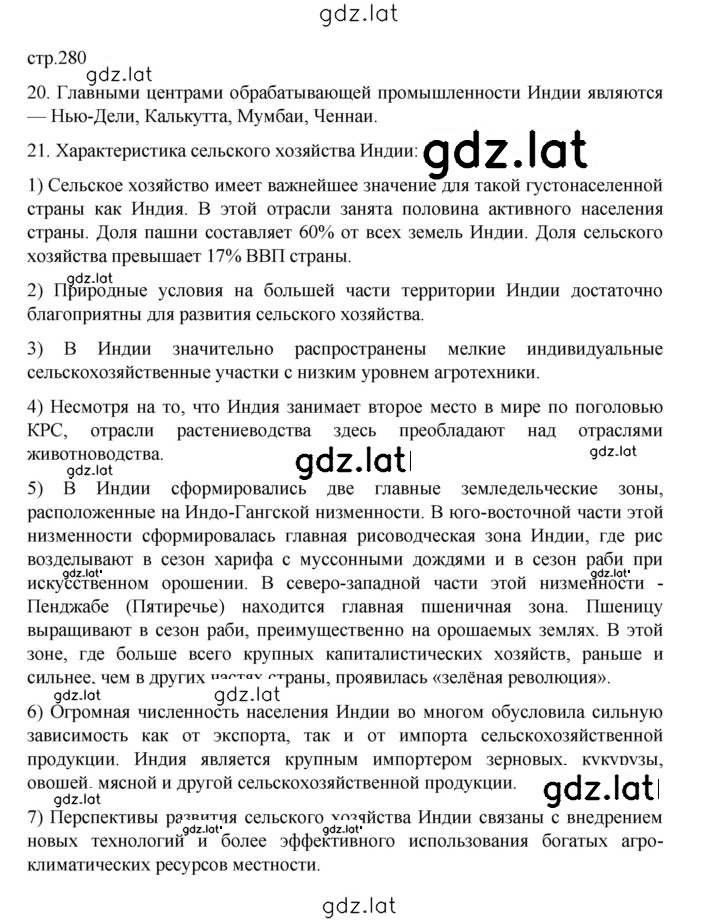 Решение задания № 280 — страница 1