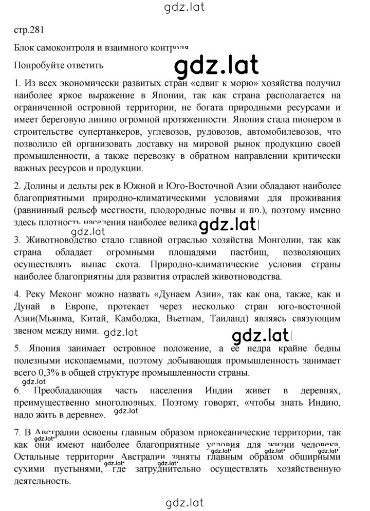 Решение задания № 281 — страница 1