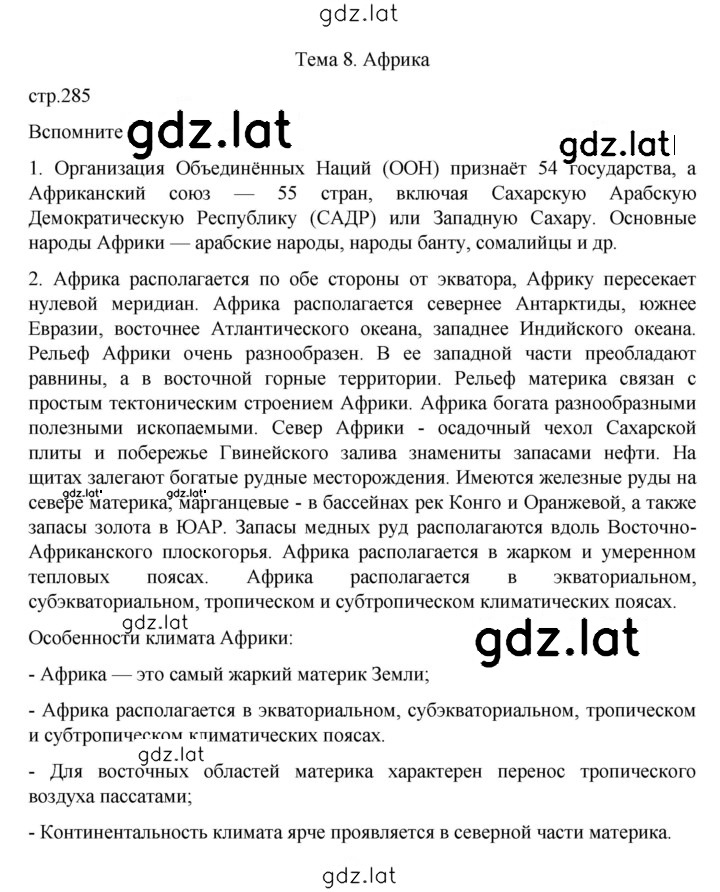 Решение задания № 285 — страница 1