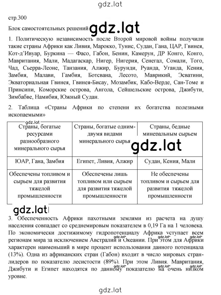Решение задания № 300 — страница 1