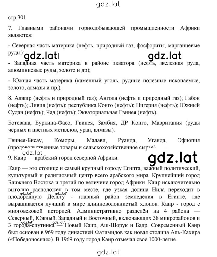Решение задания № 301 — страница 1