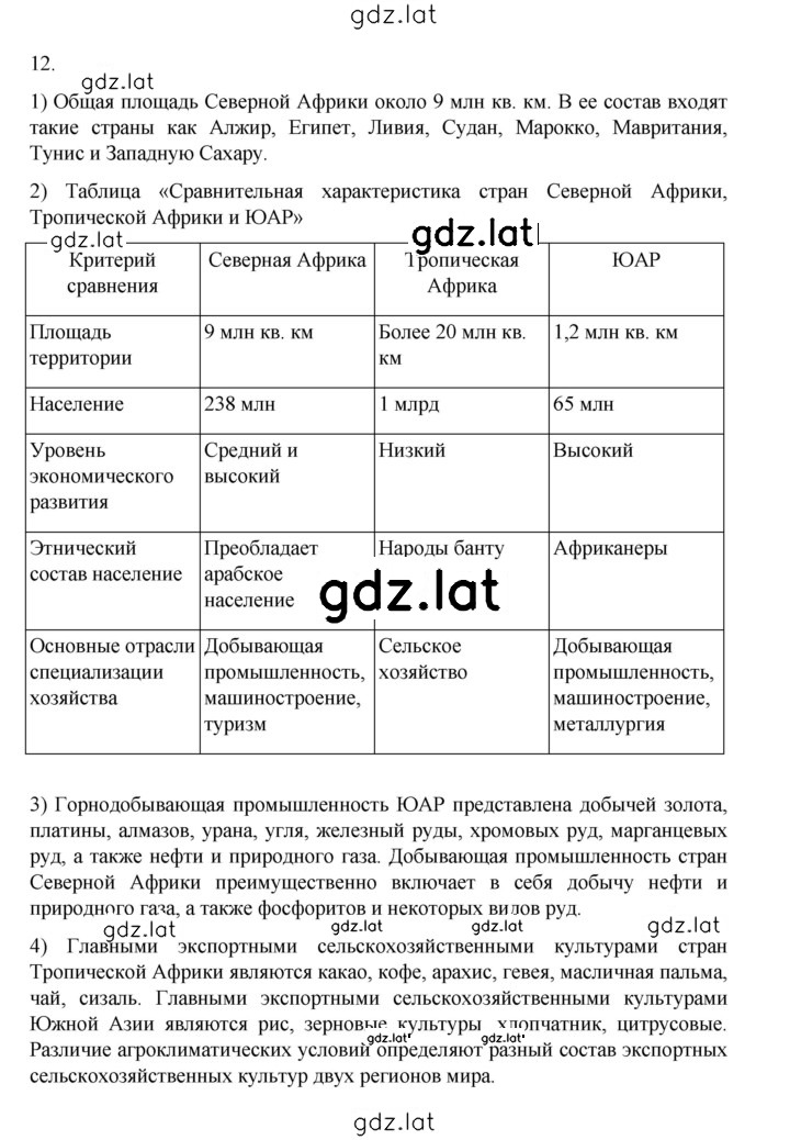 Решение задания № 301 — страница 3