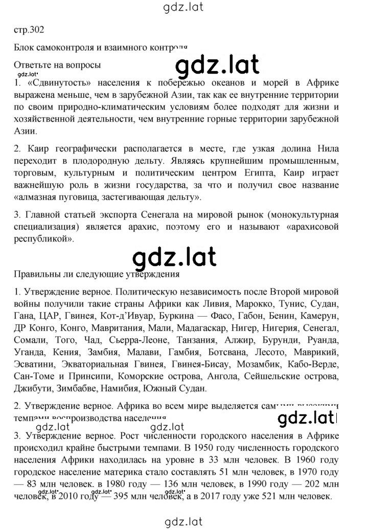 Решение задания № 302 — страница 1