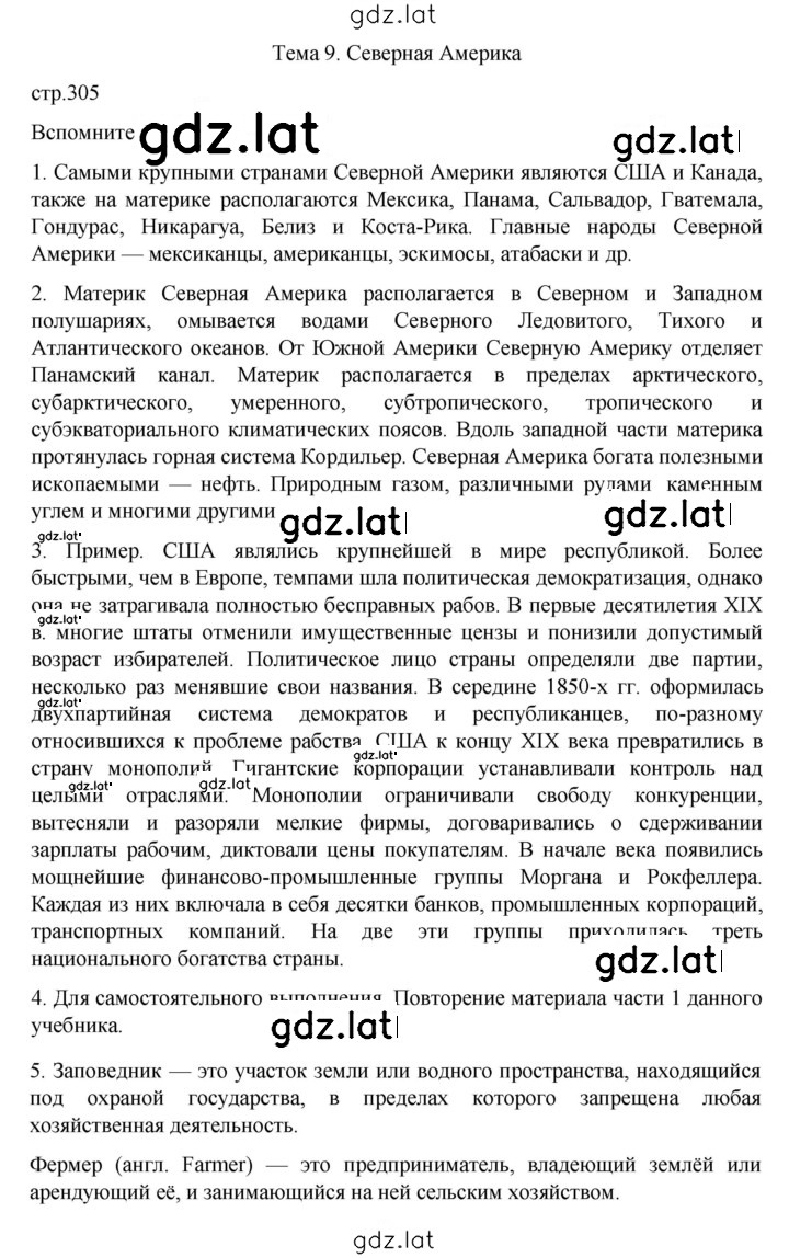 Решение задания № 305 — страница 1