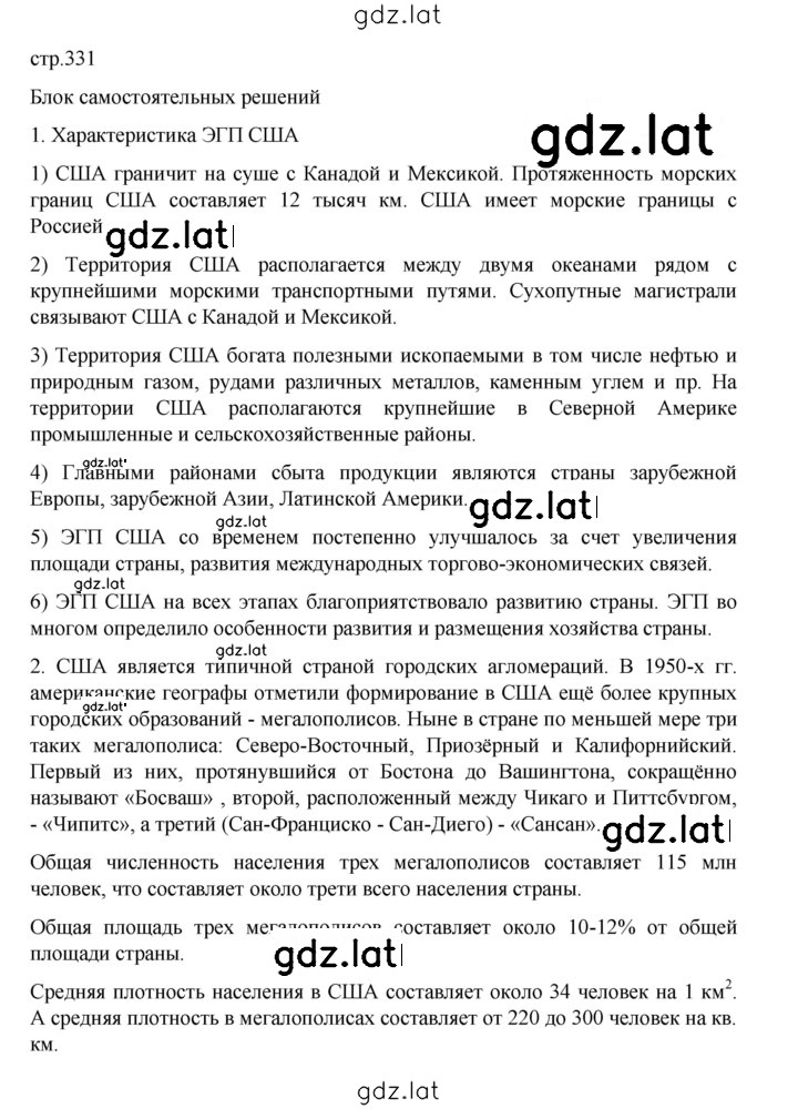 Решение задания № 331 — страница 1