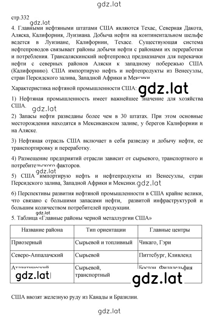 Решение задания № 332 — страница 1