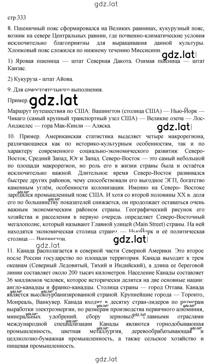 Решение задания № 333 — страница 1