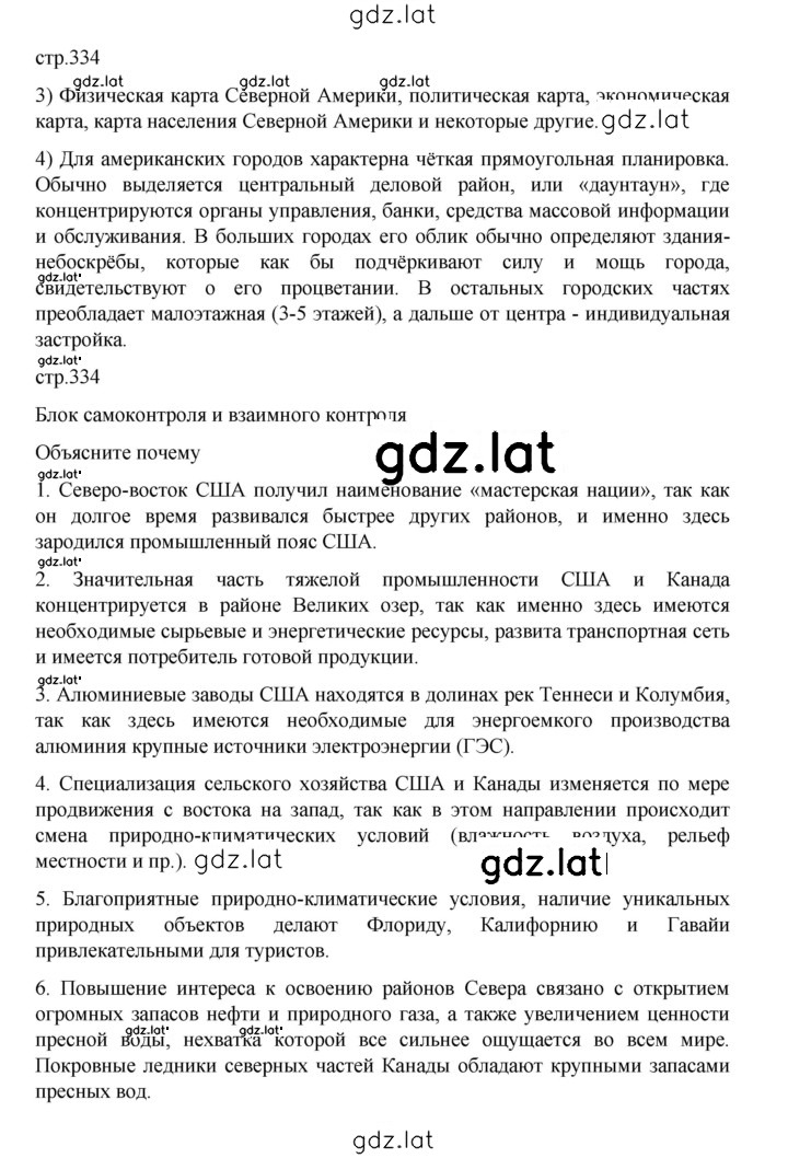 Решение задания № 334 — страница 1
