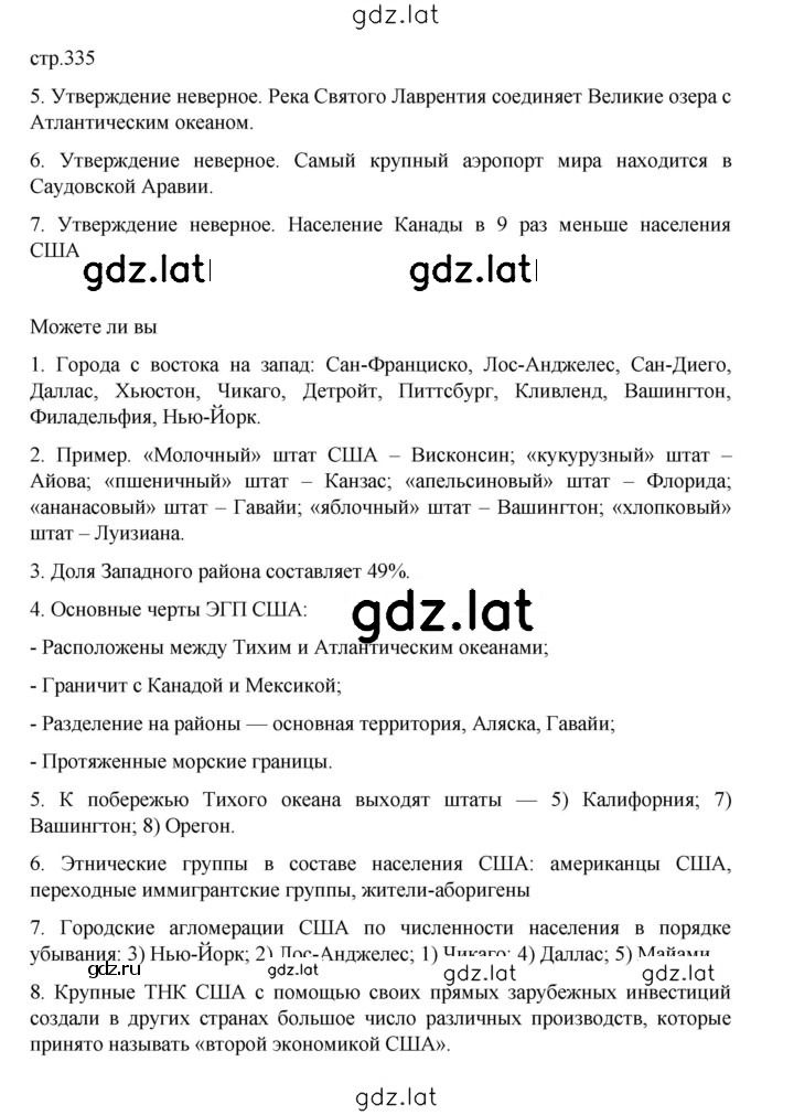 Решение задания № 335 — страница 1