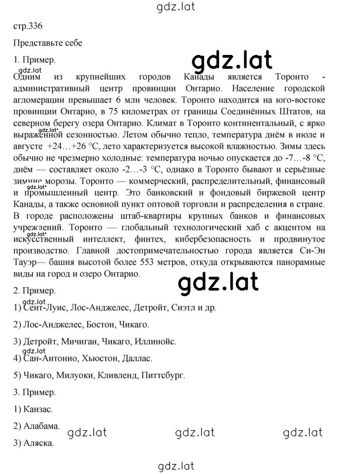 Решение задания № 336 — страница 1