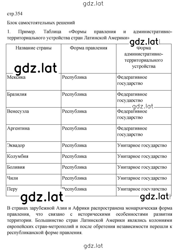 Решение задания № 354 — страница 1