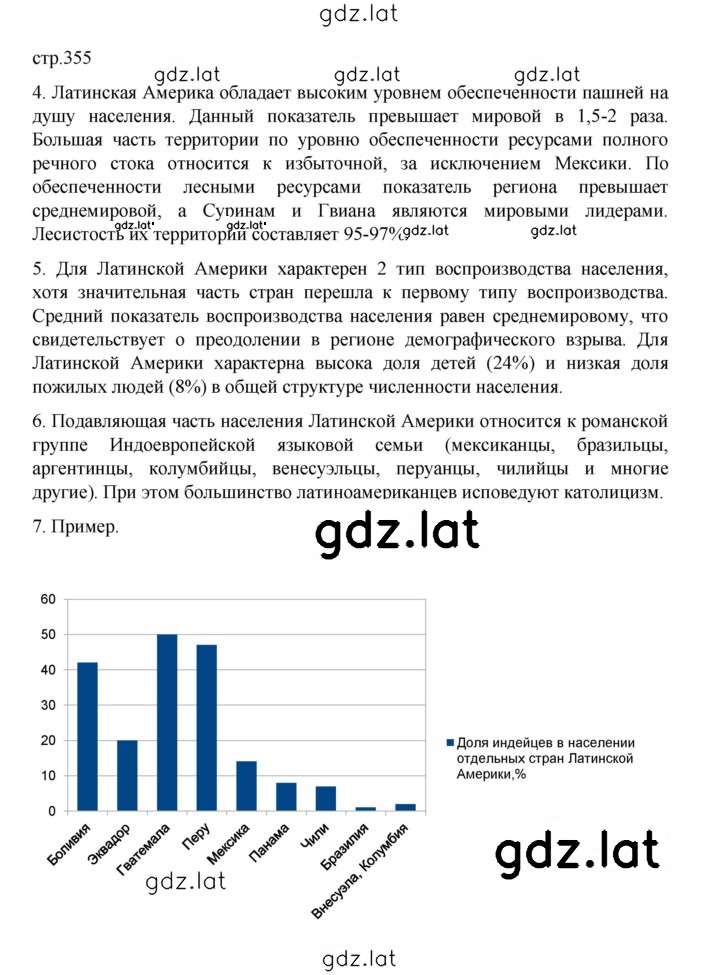 Решение задания № 355 — страница 1