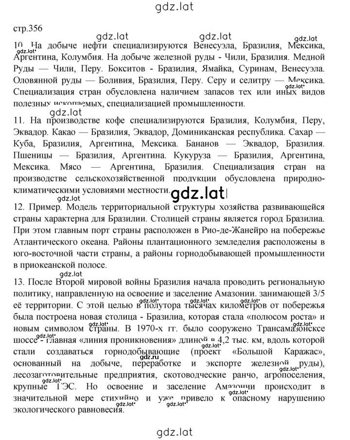 Решение задания № 356 — страница 1