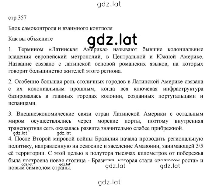 Решение задания № 357 — страница 1