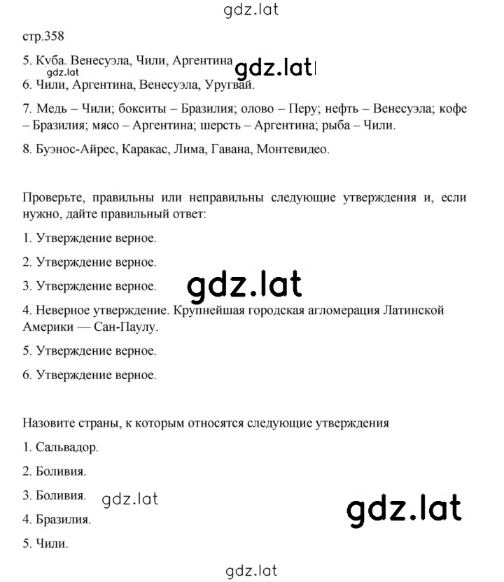 Решение задания № 358 — страница 1
