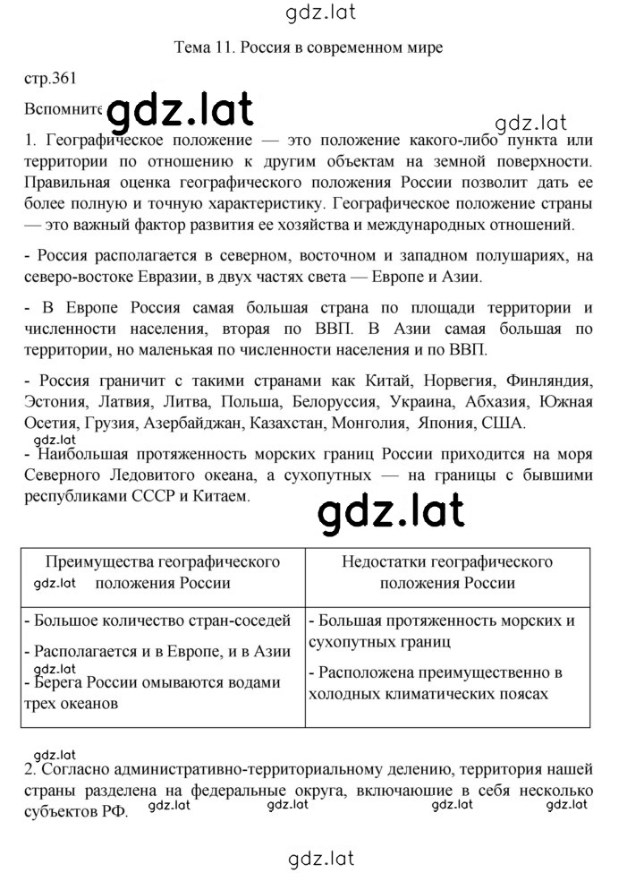 Решение задания № 361 — страница 1