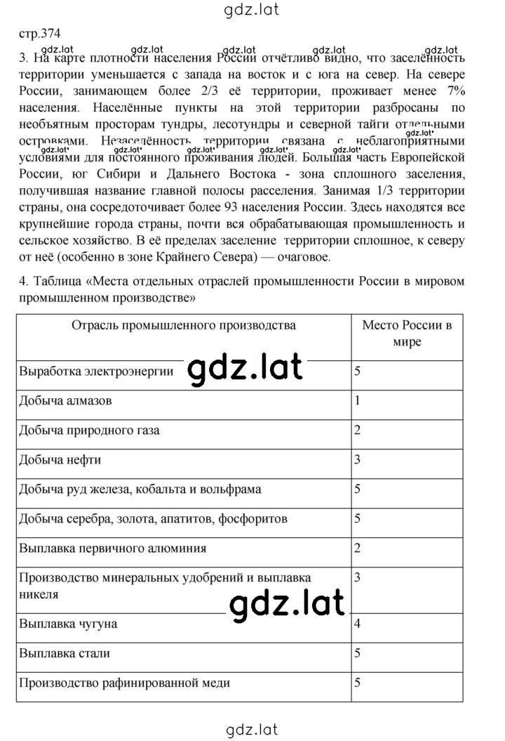 Решение задания № 374 — страница 1
