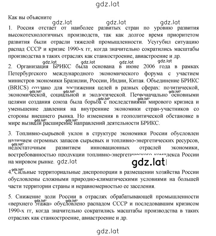Решение задания № 374 — страница 3