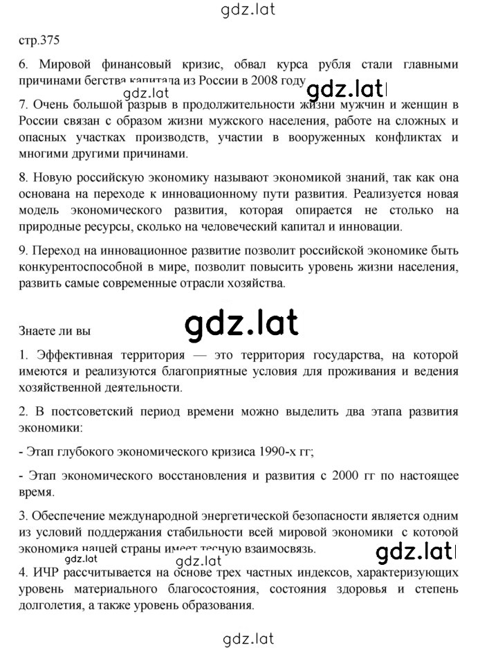 Решение задания № 375 — страница 1