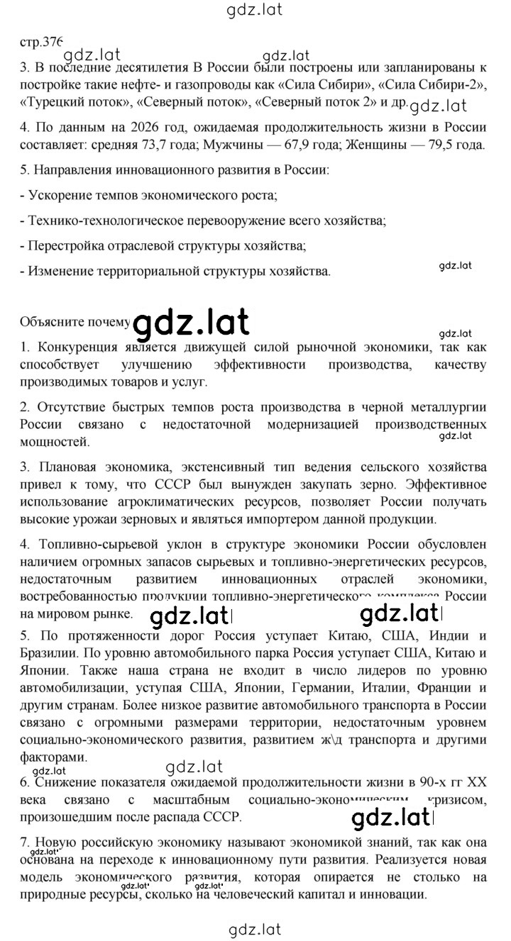 Решение задания № 376 — страница 1
