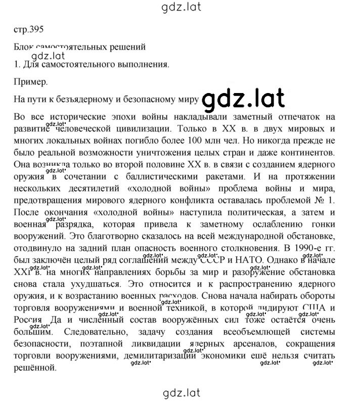 Решение задания № 395 — страница 1