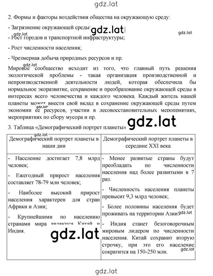 Решение задания № 395 — страница 2