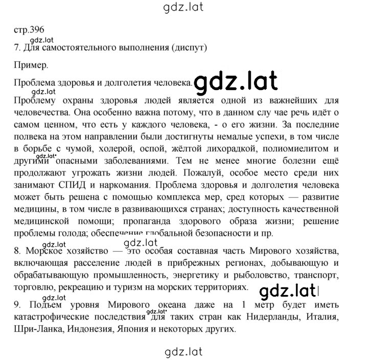 Решение задания № 396 — страница 1